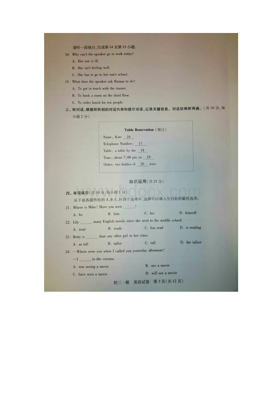 西城一模 北京市西城区届中考一模英语试题 扫描版含答案文档格式.docx_第3页