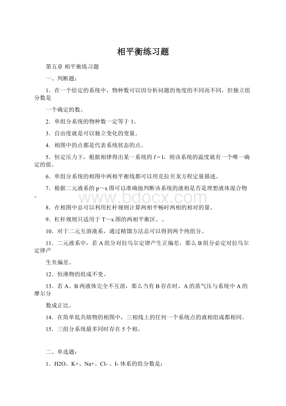 相平衡练习题.docx_第1页