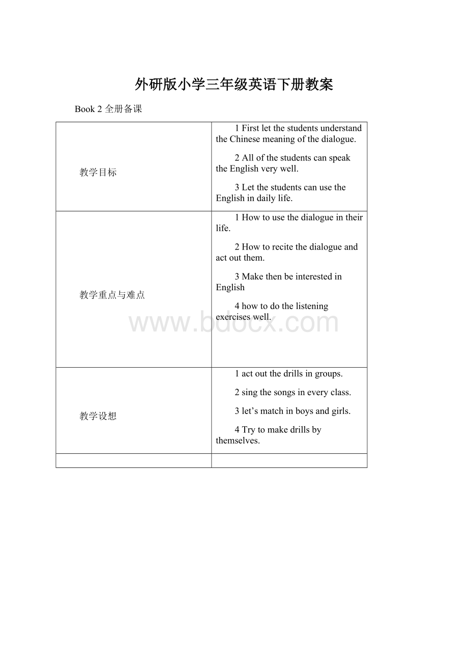 外研版小学三年级英语下册教案.docx