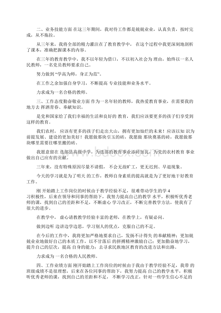 特岗教师三年的个人工作总结文档格式.docx_第3页