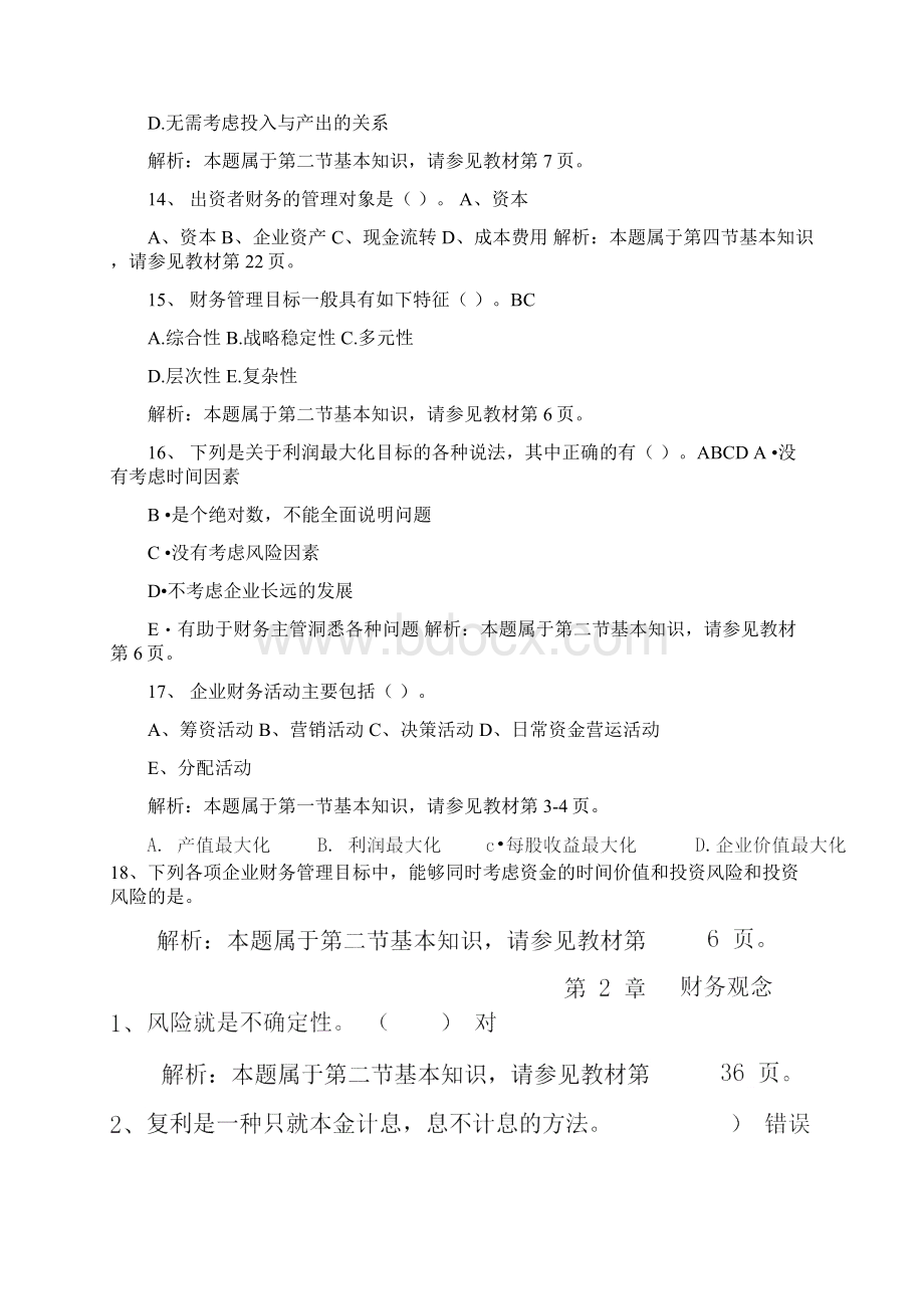 《财务管理》一体化考试参考答案.docx_第3页