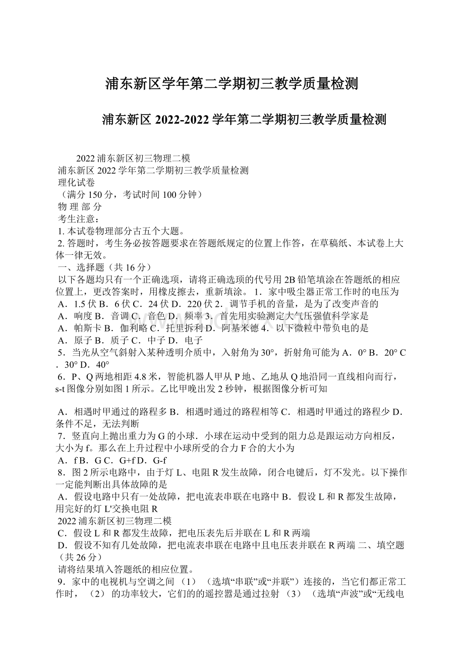 浦东新区学年第二学期初三教学质量检测.docx_第1页