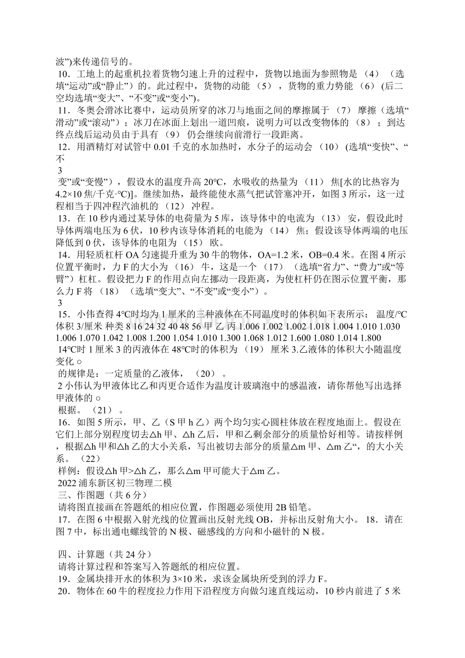 浦东新区学年第二学期初三教学质量检测.docx_第2页