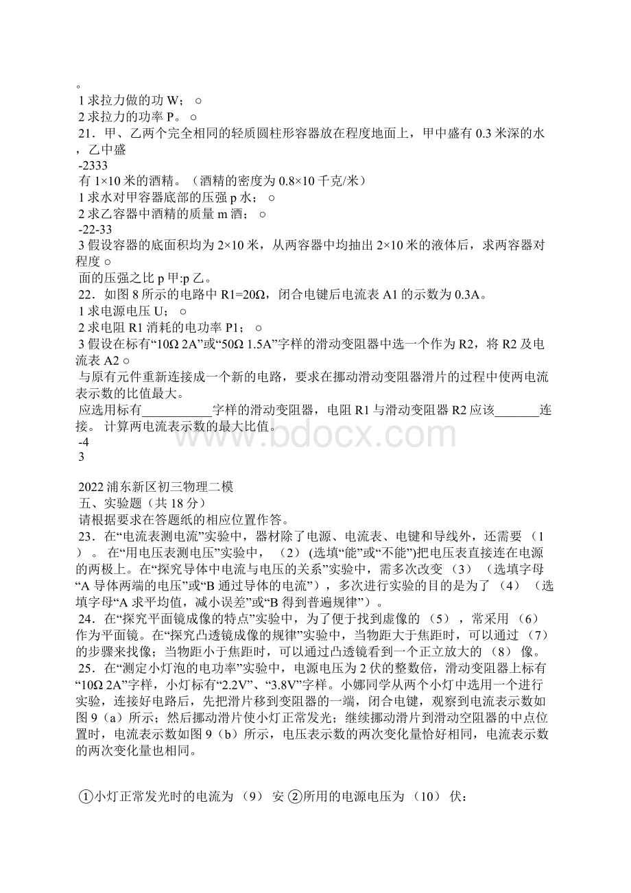 浦东新区学年第二学期初三教学质量检测.docx_第3页