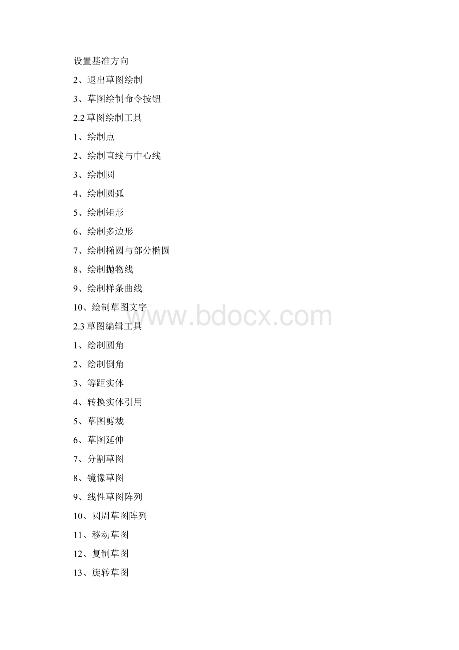 solidworks产品造型设计教案Word文档下载推荐.docx_第3页