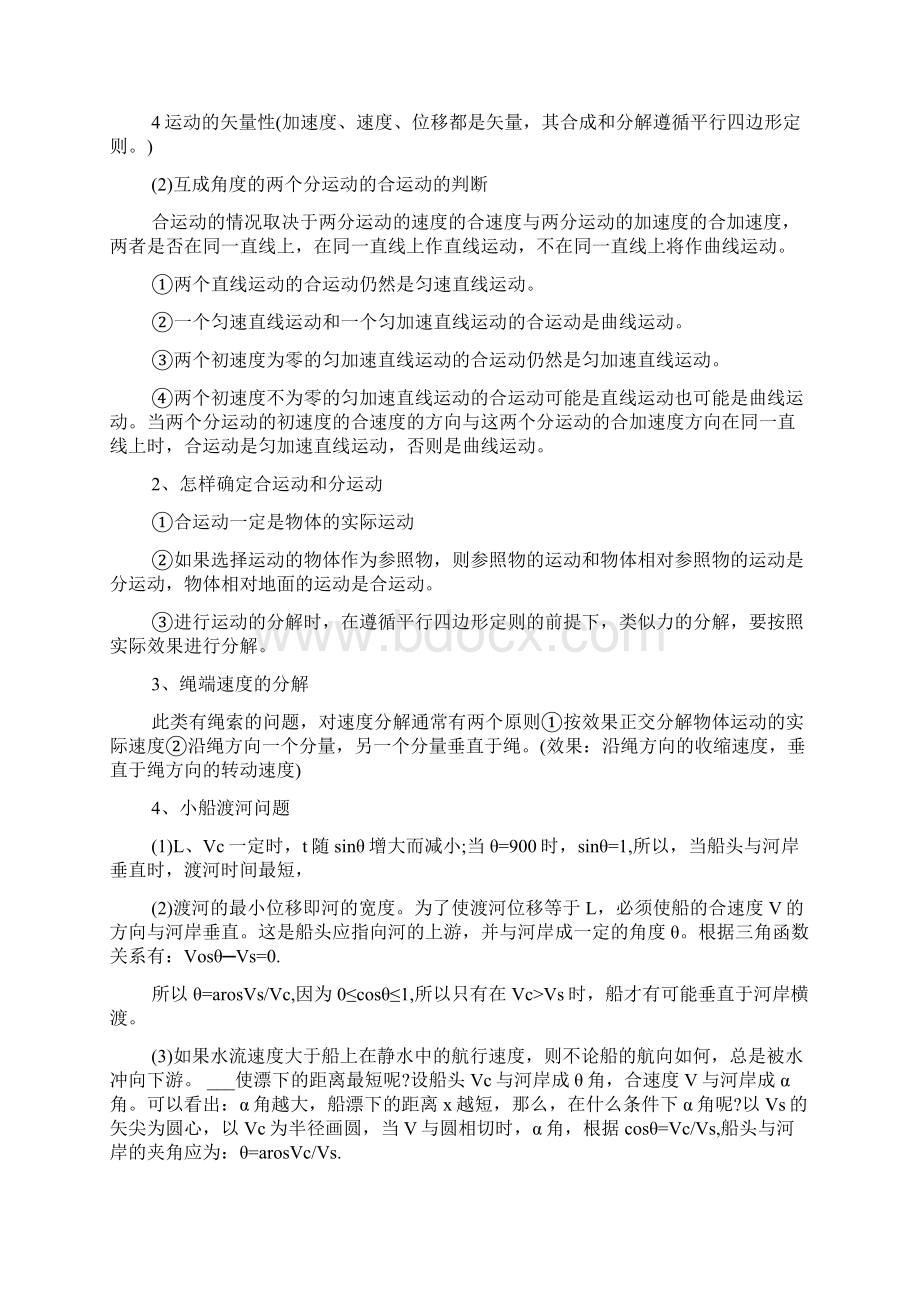 最全高一物理必修一重点知识点总结三篇Word文件下载.docx_第3页