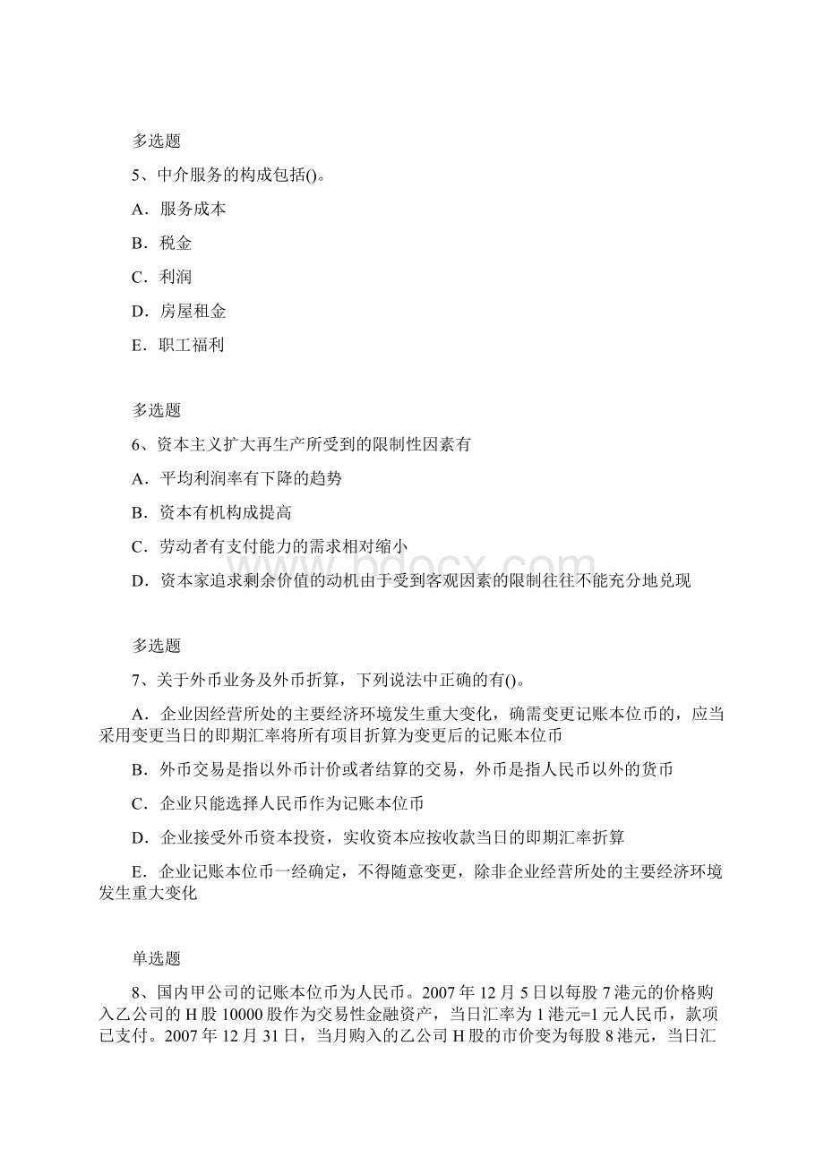 会计模拟练习含答案文档格式.docx_第3页