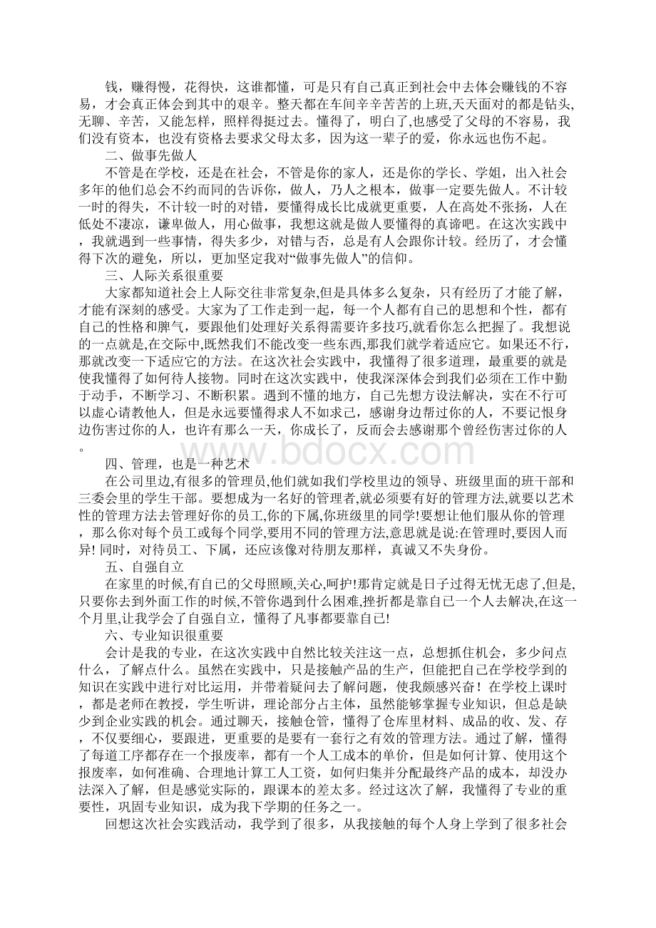 会计社会实践报告4篇Word下载.docx_第2页