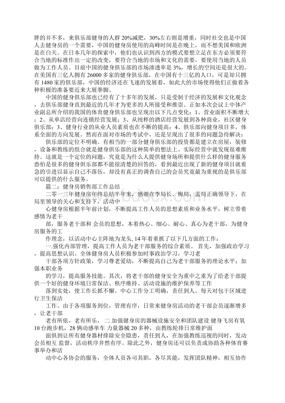 健身房活动总结文档格式.docx_第3页