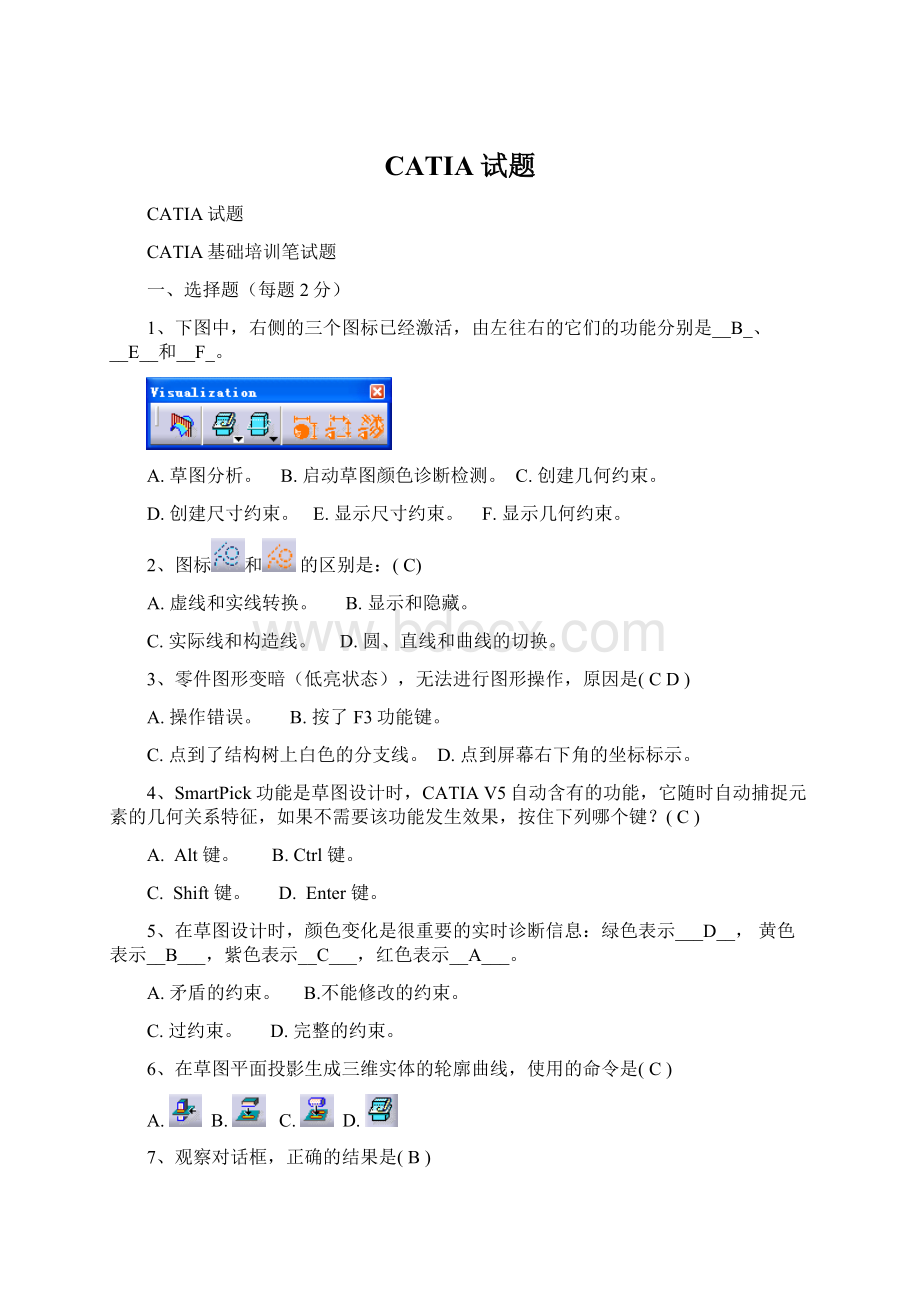 CATIA试题Word格式.docx_第1页