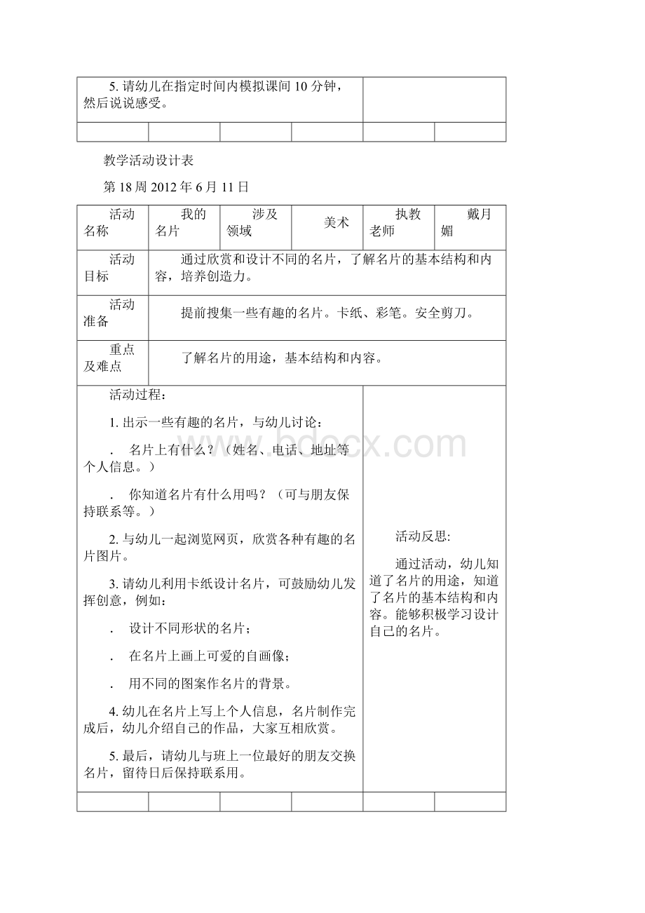 幼儿园第二学期大二班备课第18周Word格式.docx_第2页