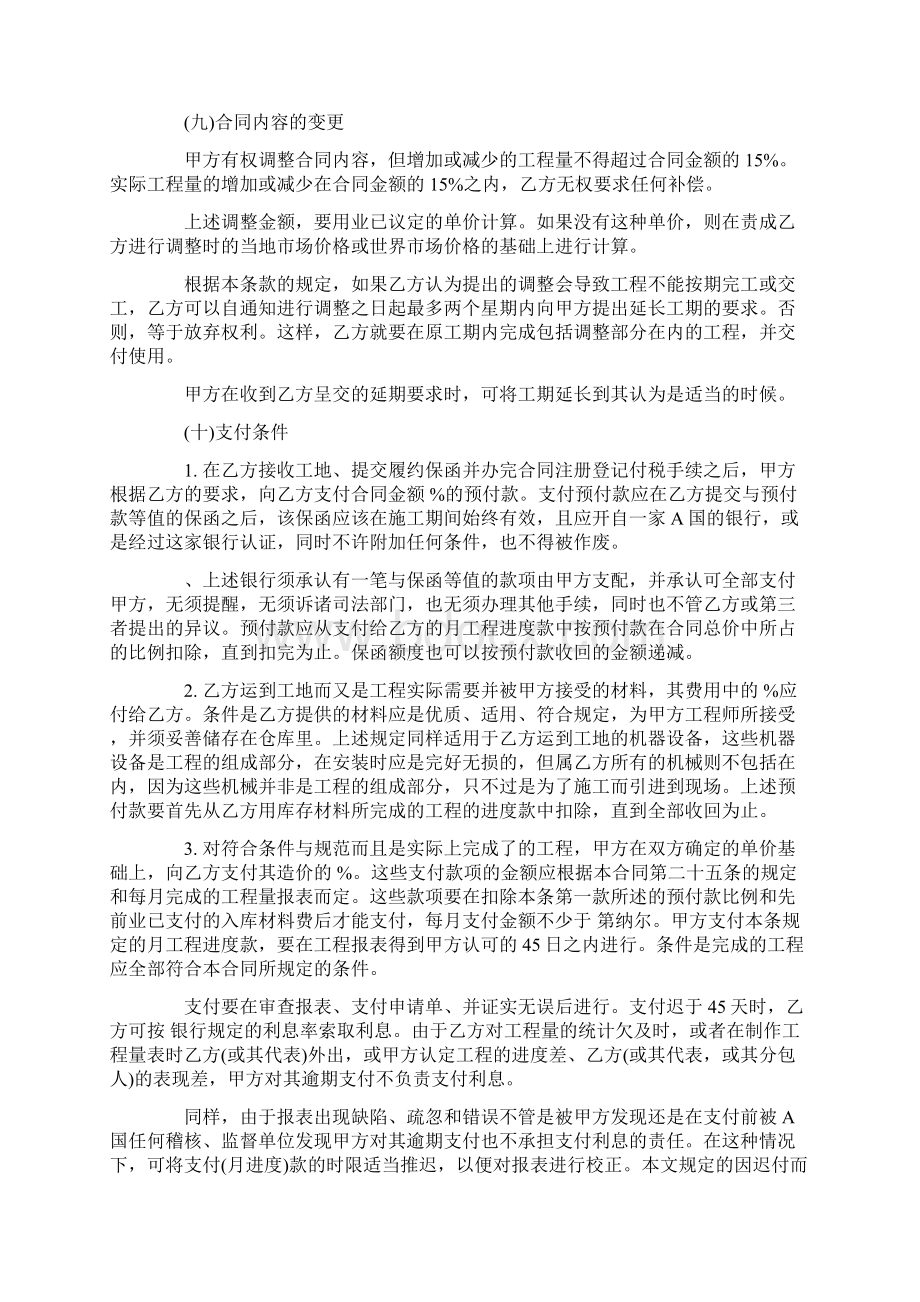 工程总承包固定单价合同Word文档下载推荐.docx_第3页