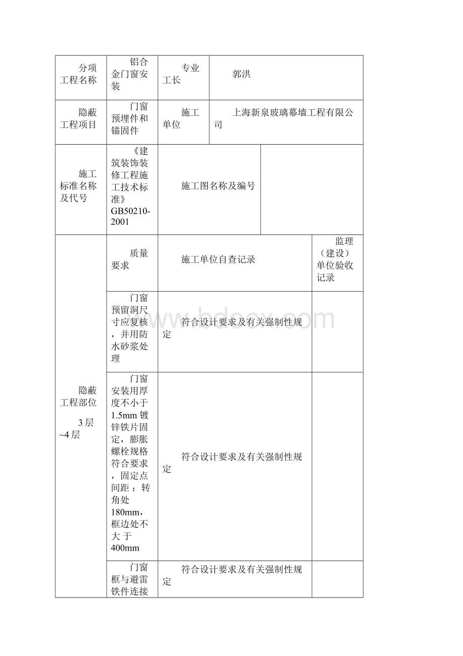 门窗预埋件和锚固件隐蔽工程验收记录.docx_第3页