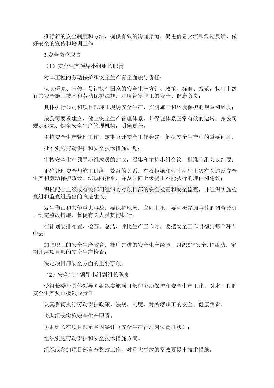 泵站工程施工安全管理体系与措施文档格式.docx_第2页