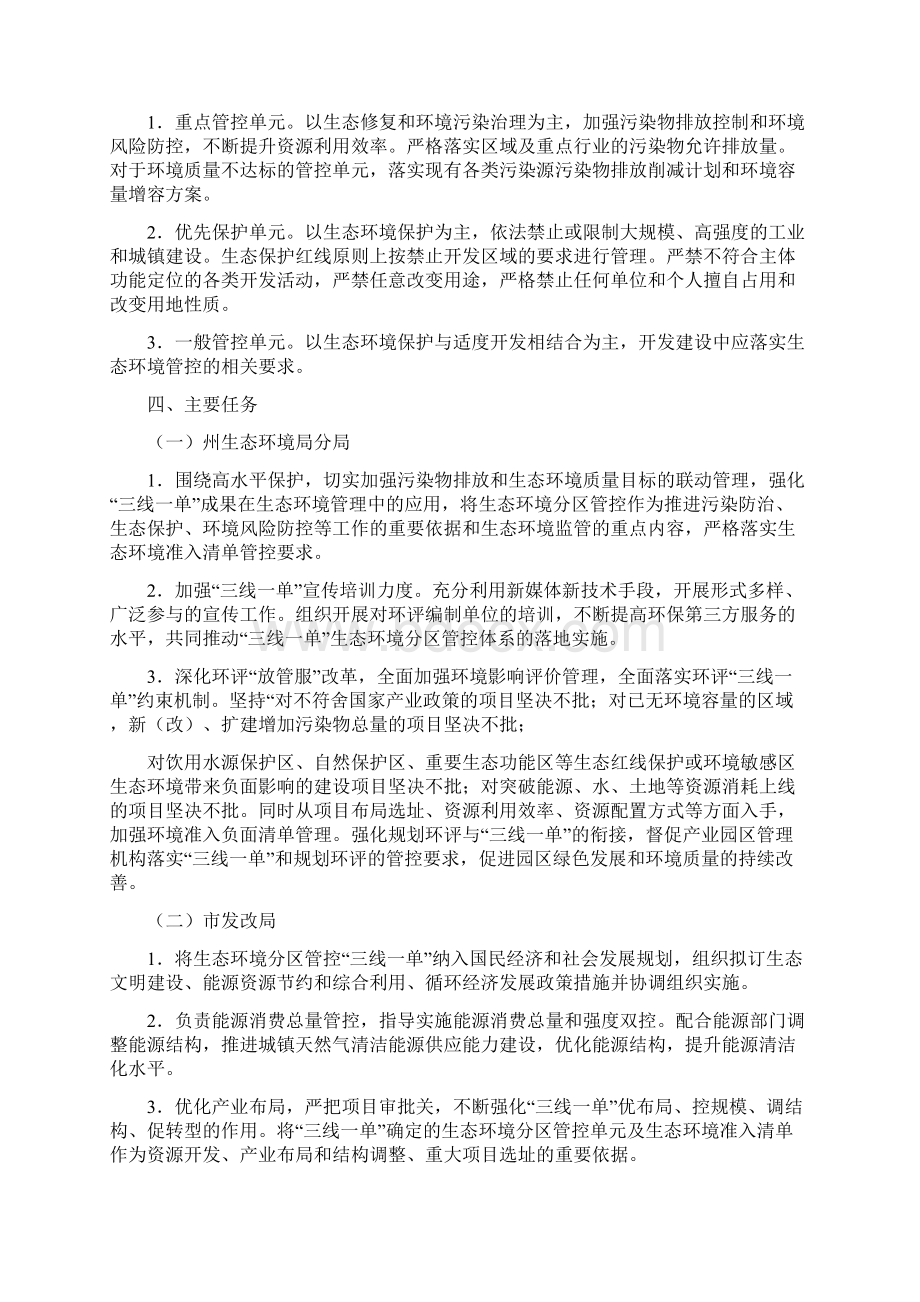 生态环境管控三线一单工作方案.docx_第2页