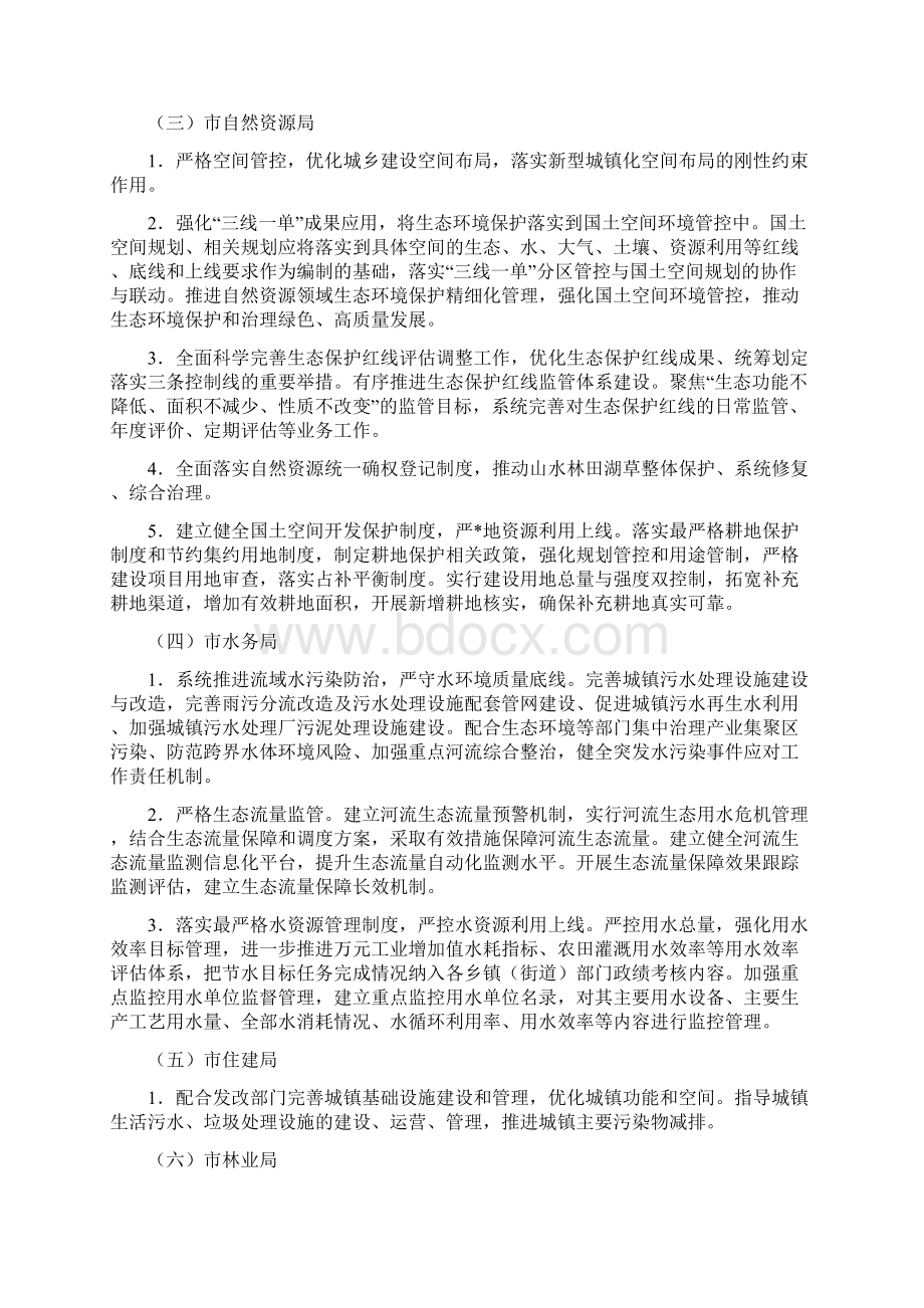 生态环境管控三线一单工作方案.docx_第3页