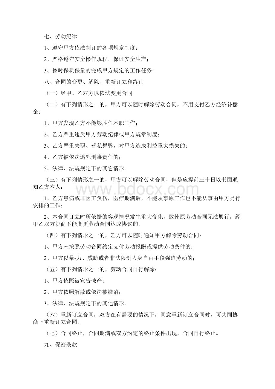 宾馆员工聘用合同完整版Word下载.docx_第2页