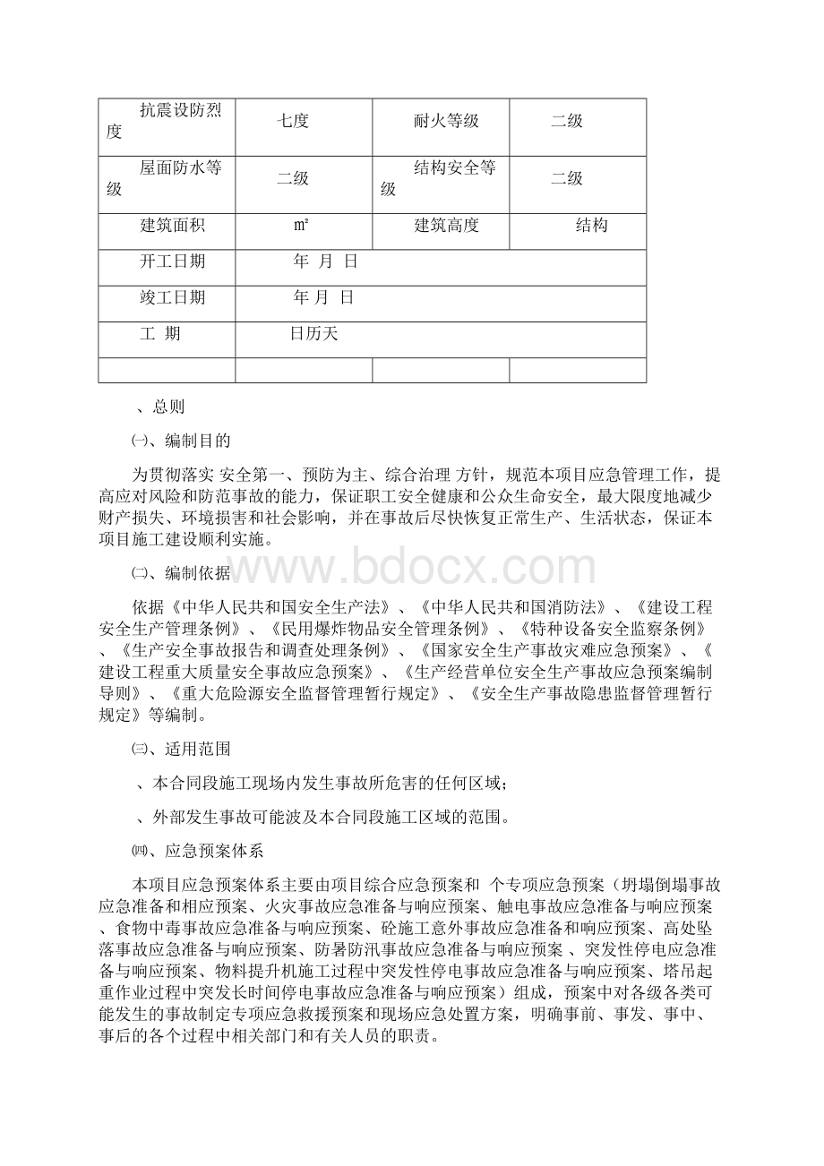 安全文明应急预案.docx_第3页