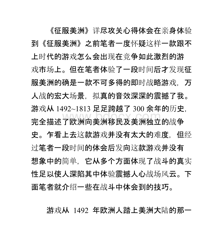 《征服美洲》详尽攻关心得体会PPT文档格式.pptx_第1页