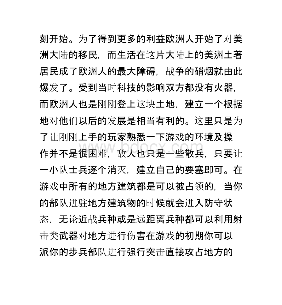 《征服美洲》详尽攻关心得体会PPT文档格式.pptx_第2页