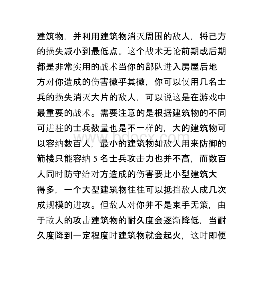 《征服美洲》详尽攻关心得体会PPT文档格式.pptx_第3页