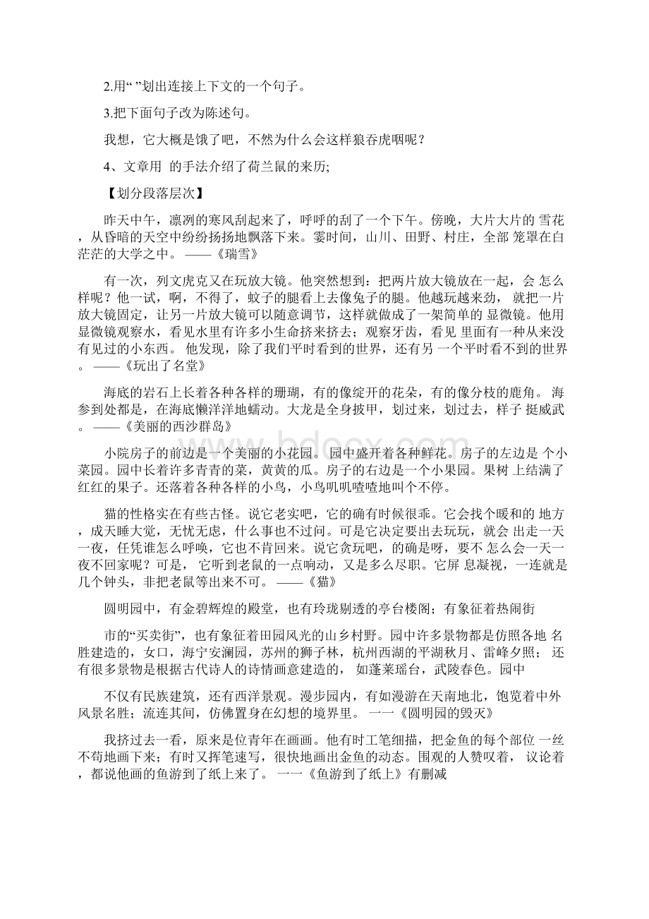 阅读方法怎样读懂文章的段落Word格式.docx_第2页