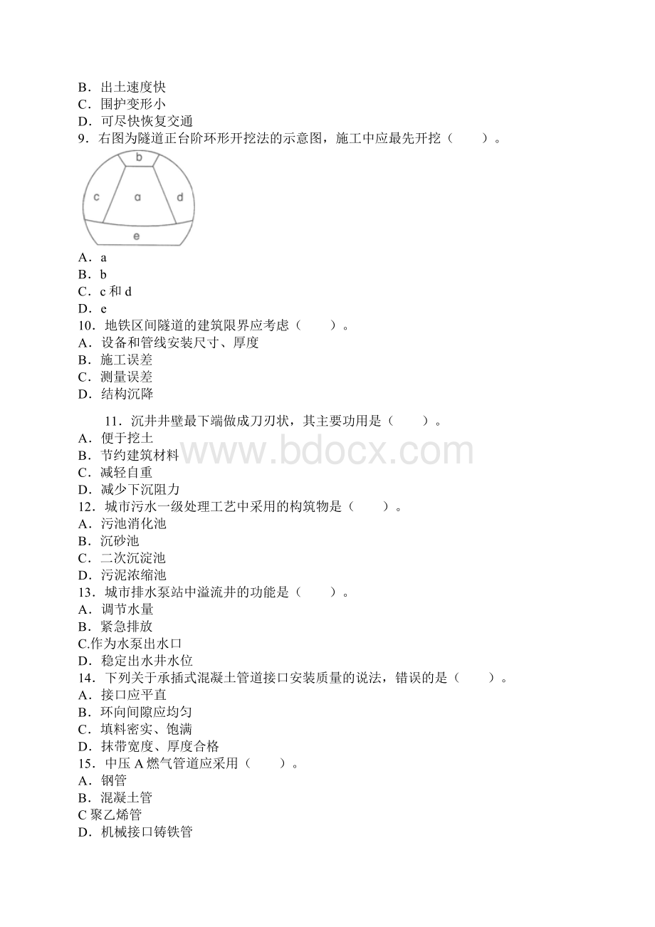 二建市政实务真题及答案Word文档下载推荐.docx_第2页