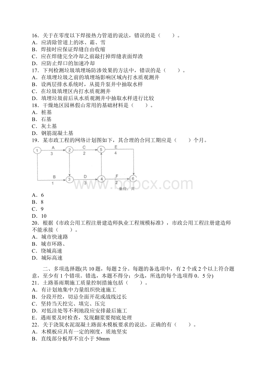 二建市政实务真题及答案Word文档下载推荐.docx_第3页