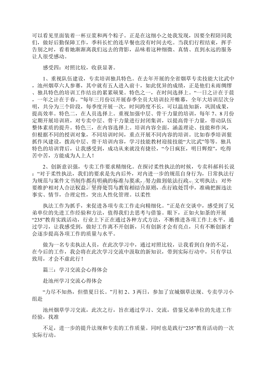 学习学会沟通心得体Word文档格式.docx_第3页