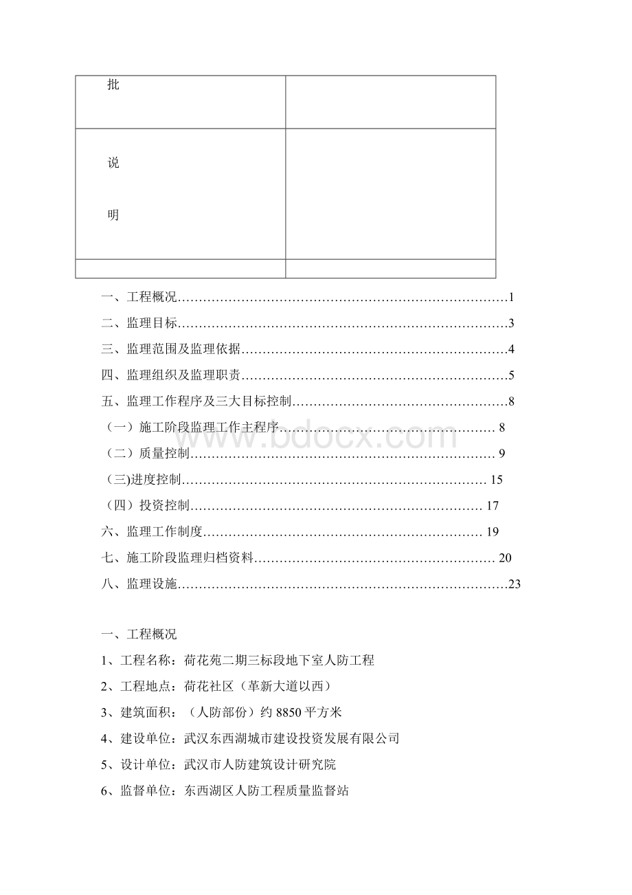 公交人防监理规划范本124P文档格式.docx_第2页