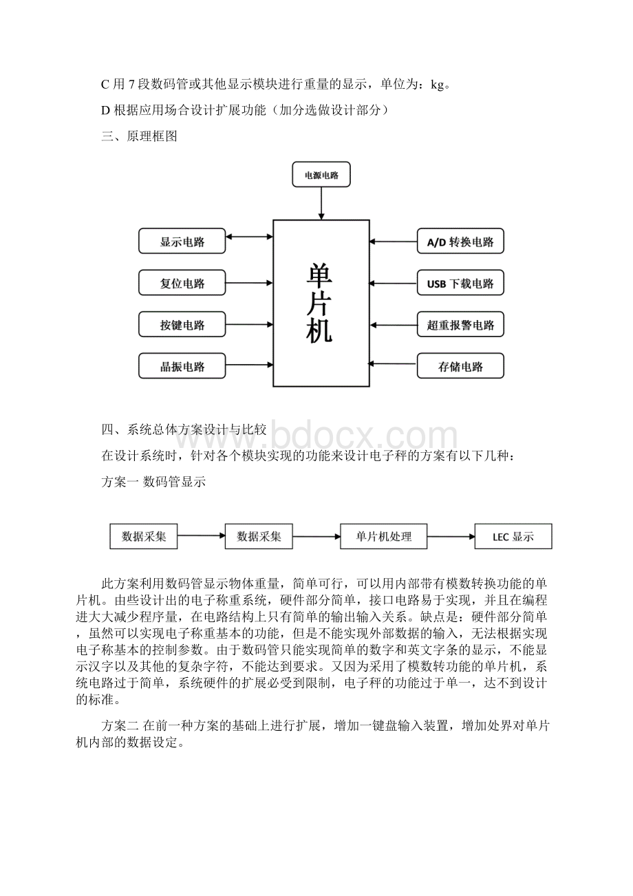 PBC电路设计要点.docx_第2页