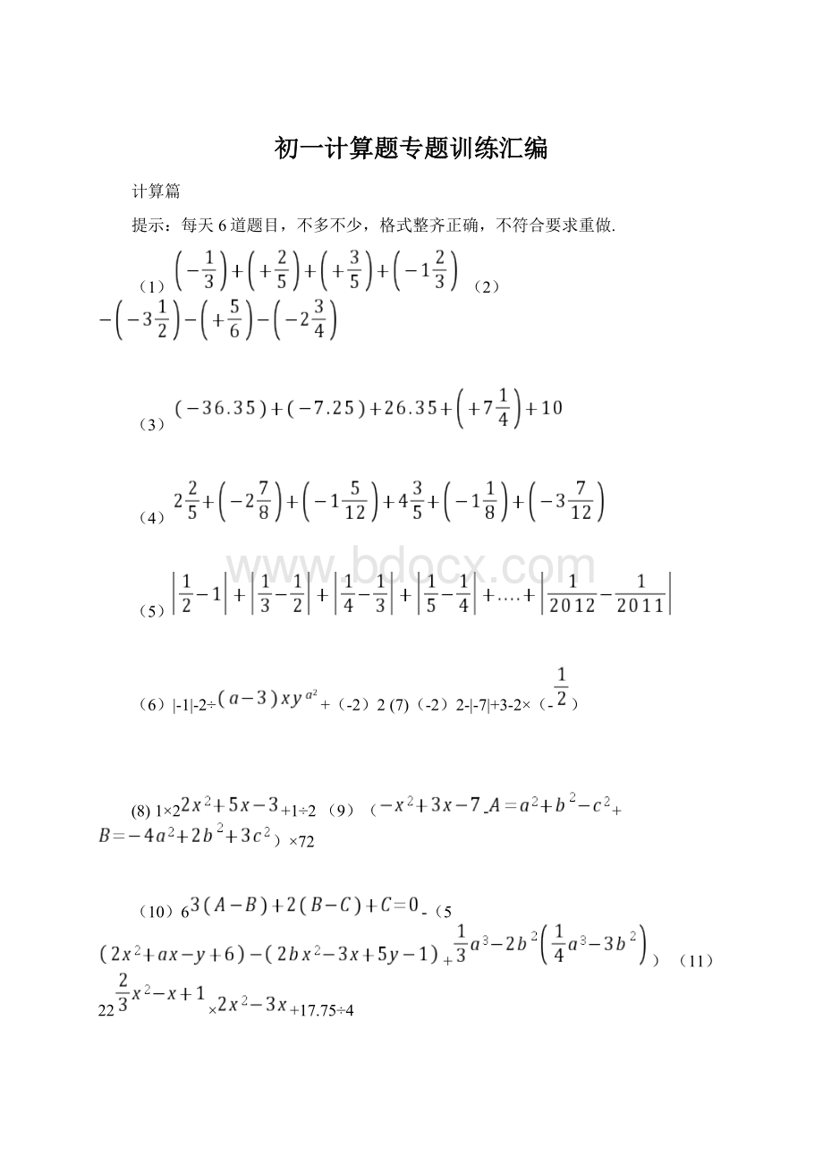 初一计算题专题训练汇编.docx_第1页