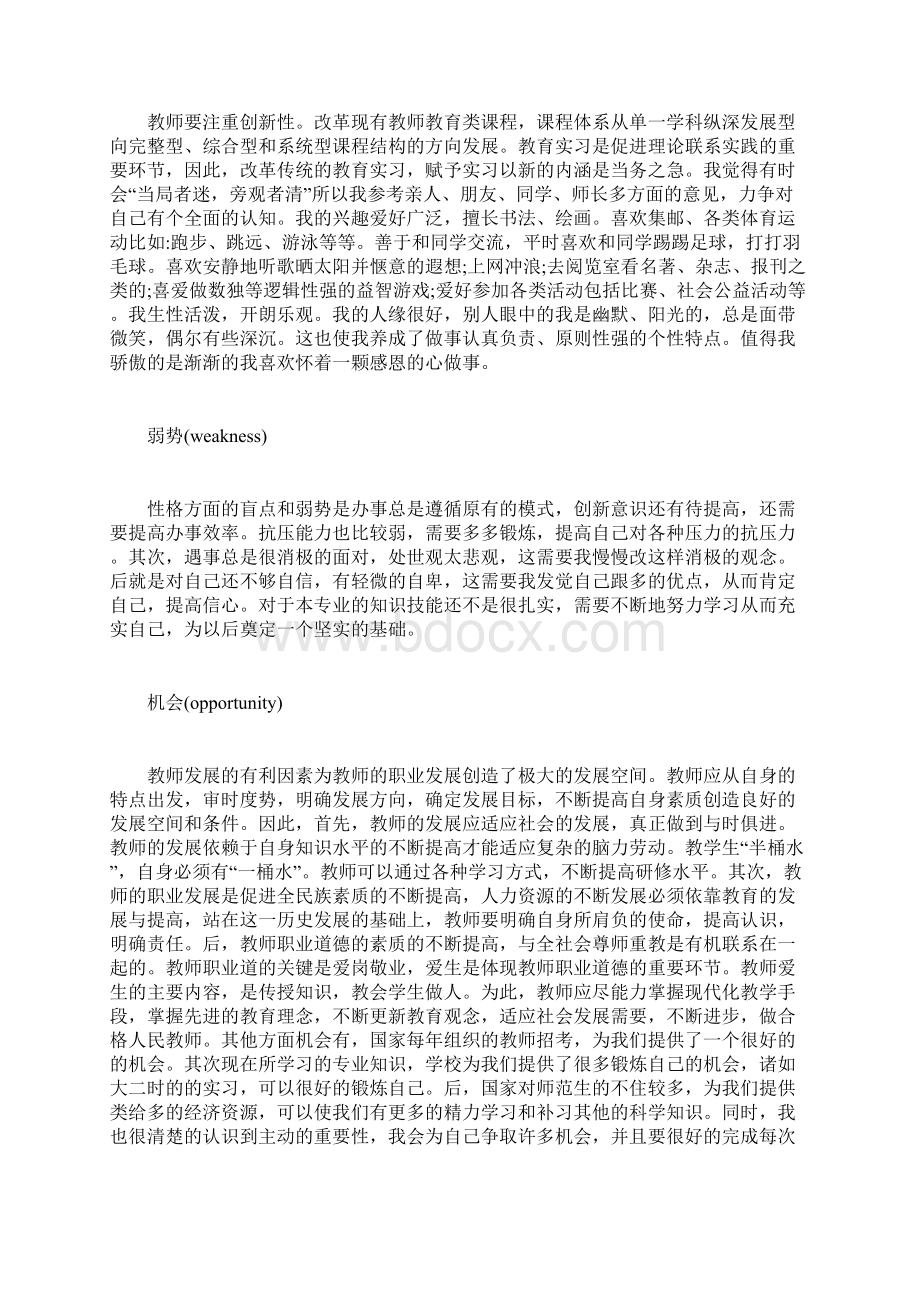 物理学专业职业生涯规划计划方Word格式文档下载.docx_第2页