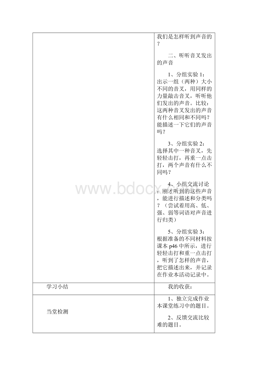 小学四年级科学上册第三单元导学稿.docx_第2页