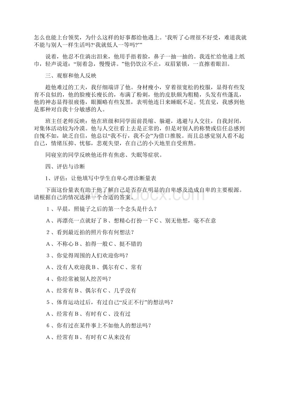 中学生心理健康辅导个案报告.docx_第2页