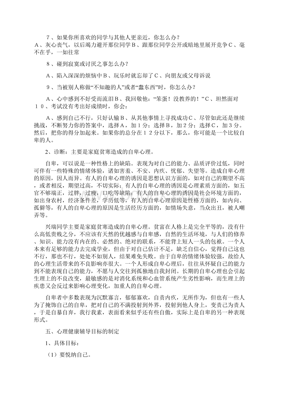 中学生心理健康辅导个案报告.docx_第3页