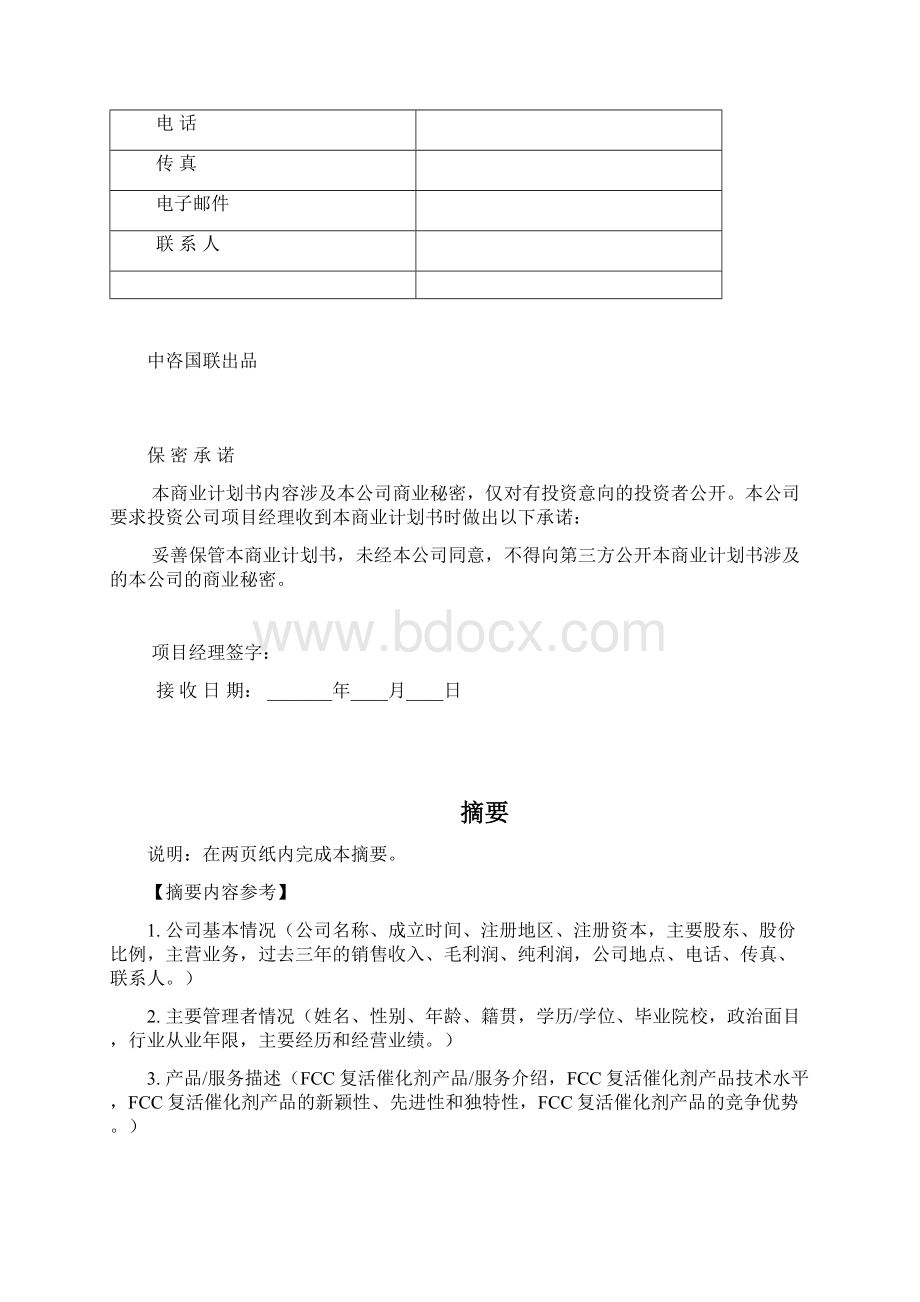 FCC复活催化剂项目商业计划书写作模板Word文档格式.docx_第3页