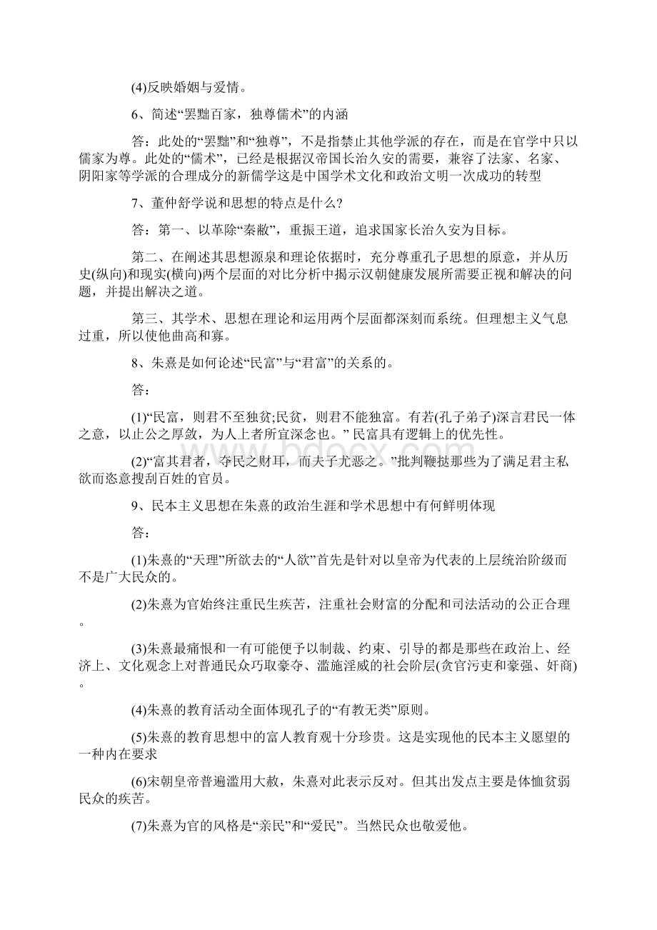 国学达人挑战赛试题简答题.docx_第2页