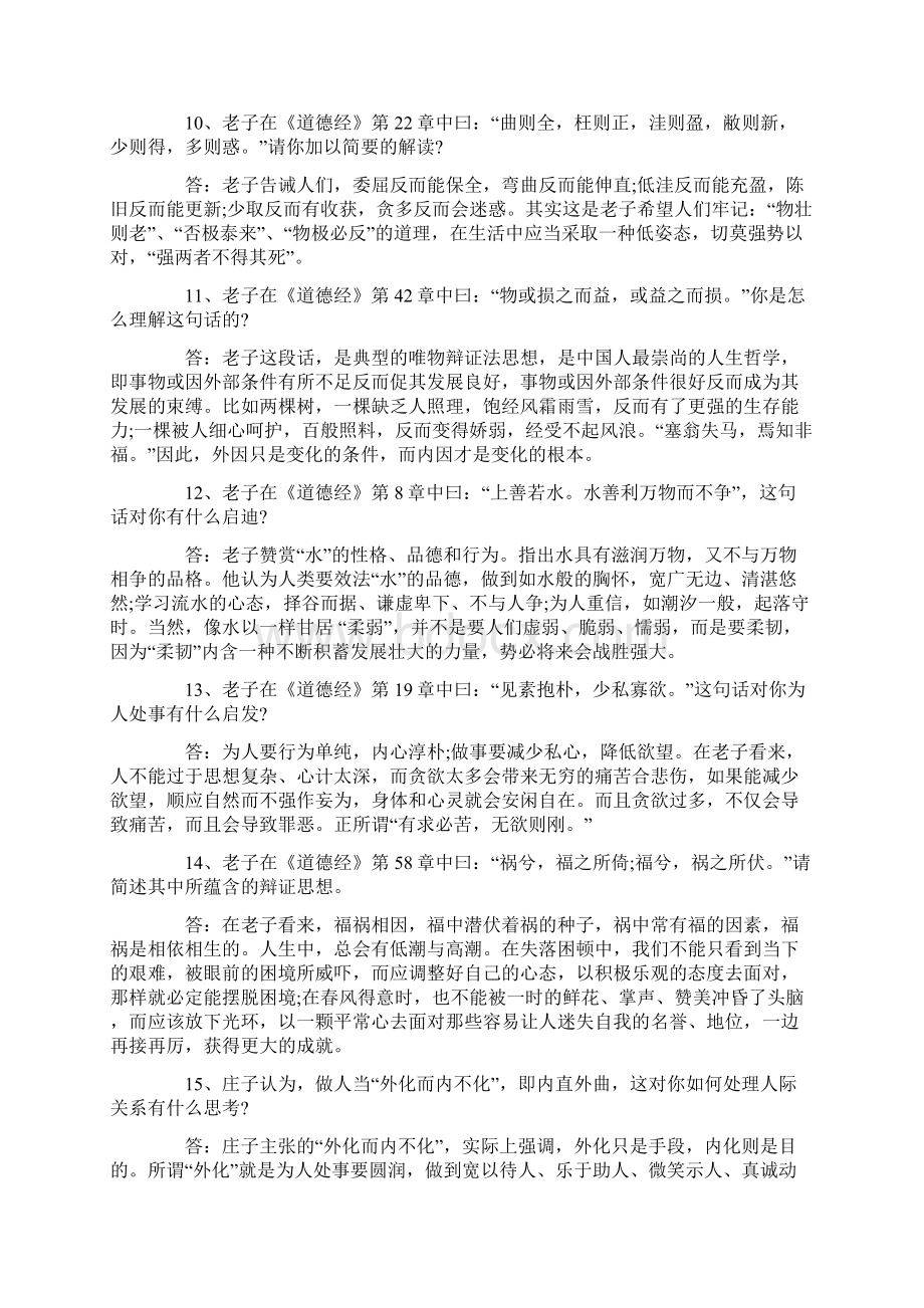 国学达人挑战赛试题简答题.docx_第3页