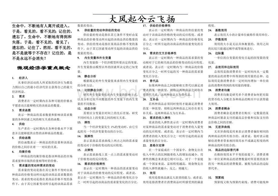 Ugdbws微观经济学重点概念总结Word文件下载.doc_第1页