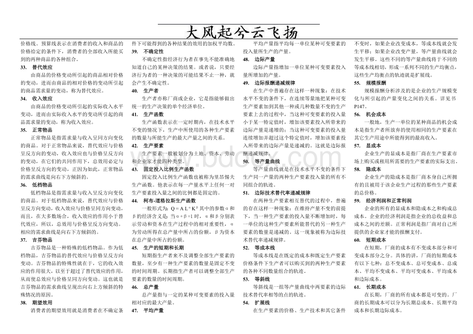 Ugdbws微观经济学重点概念总结Word文件下载.doc_第2页