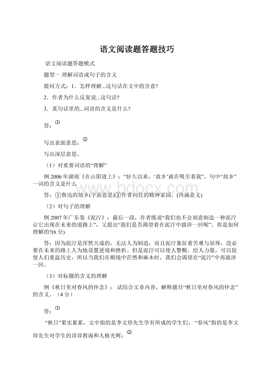 语文阅读题答题技巧.docx