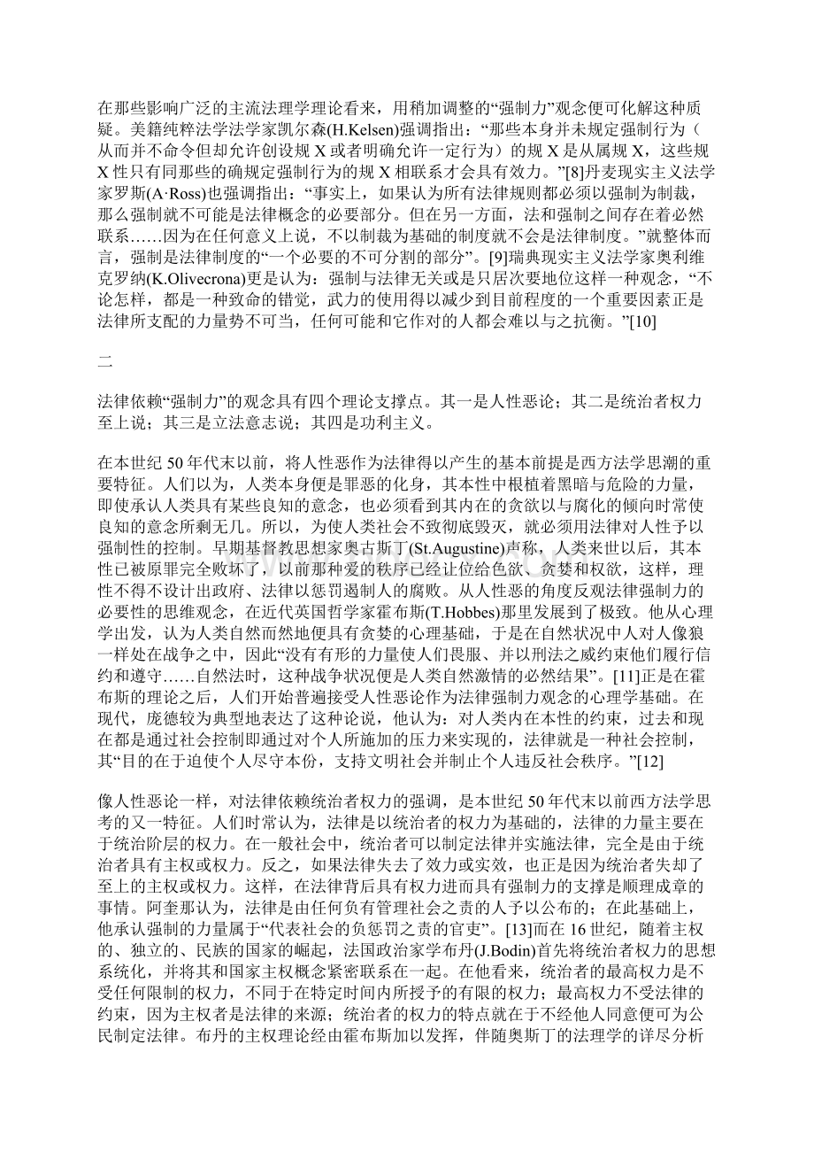 法律强制力观念的弱化.docx_第2页