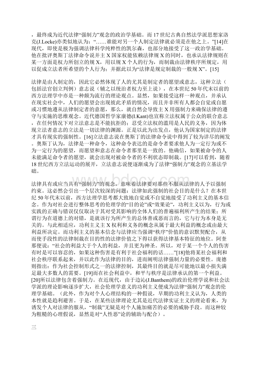 法律强制力观念的弱化Word文档下载推荐.docx_第3页