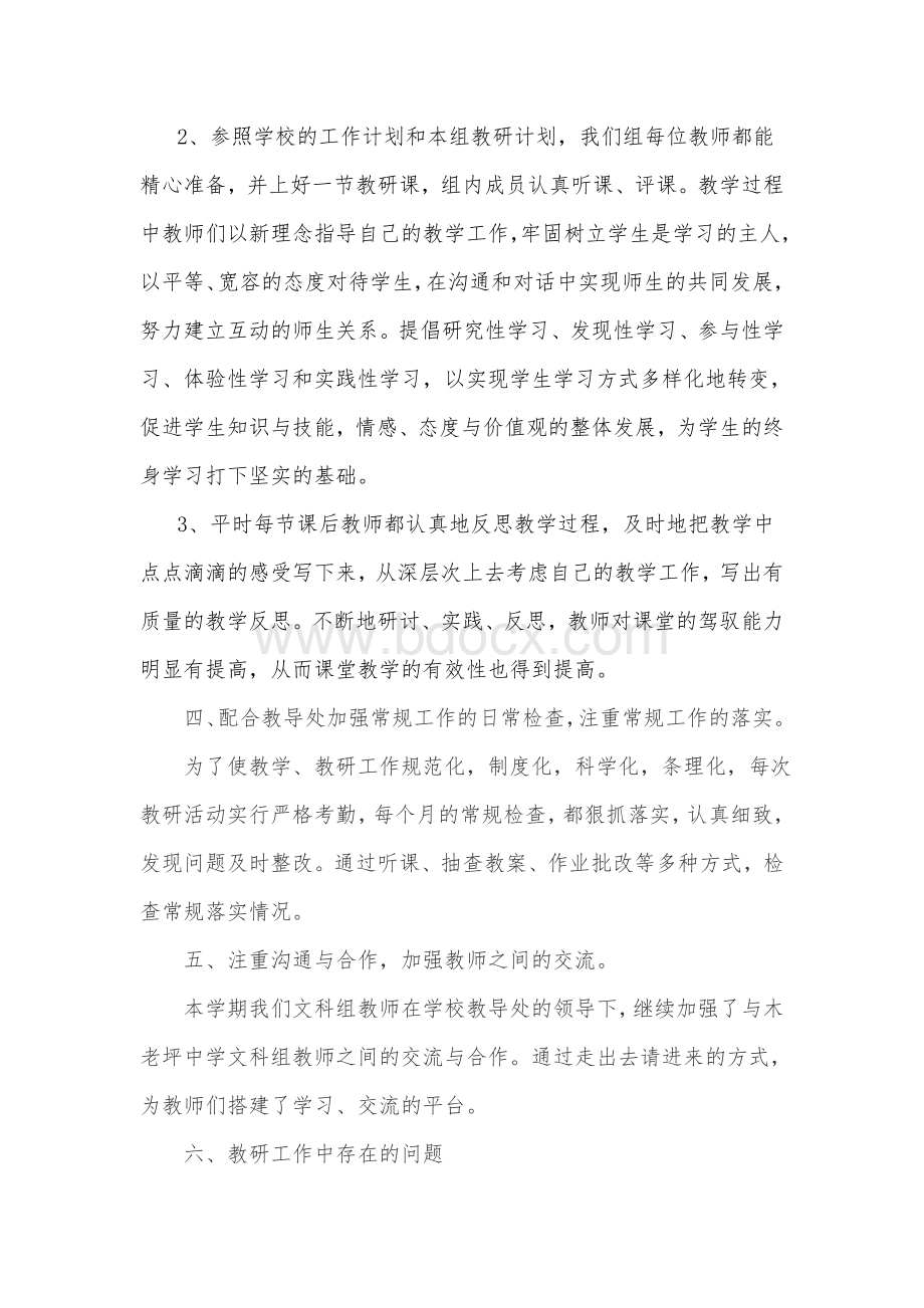 度第一学期初中文科组教研工作总结.doc_第2页