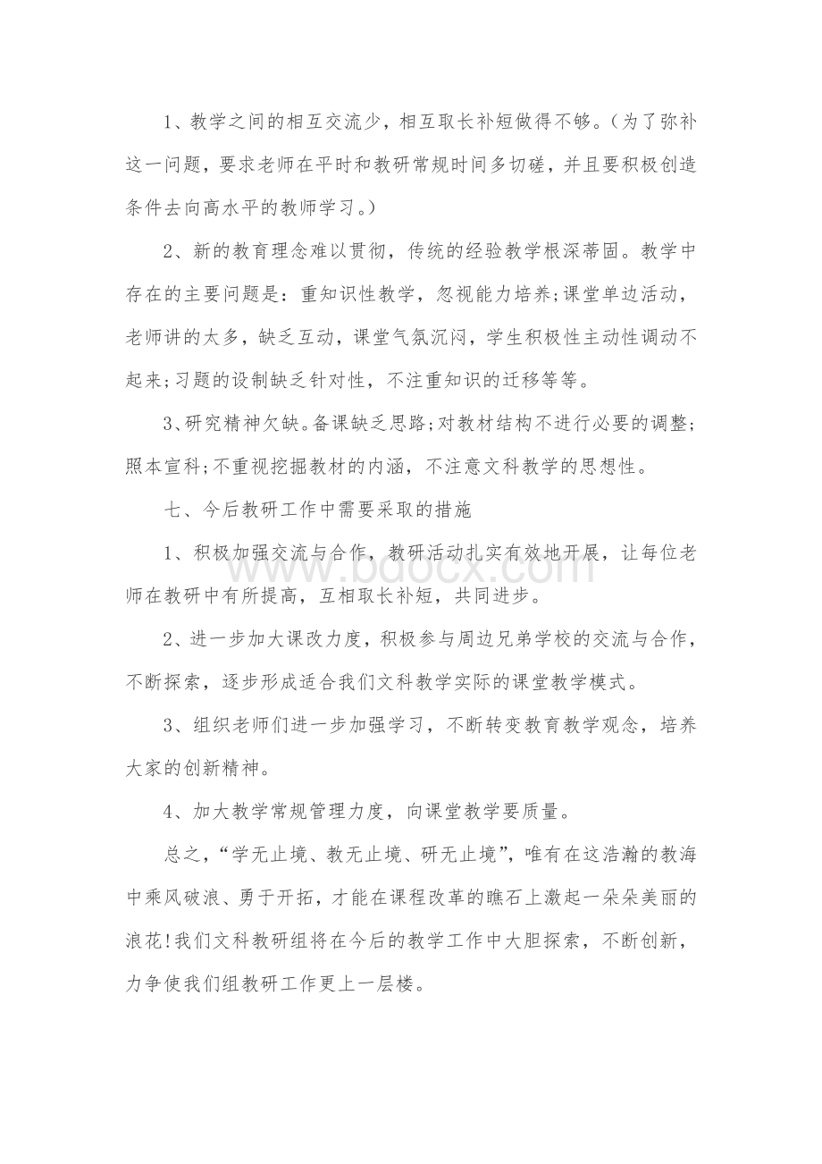 度第一学期初中文科组教研工作总结.doc_第3页