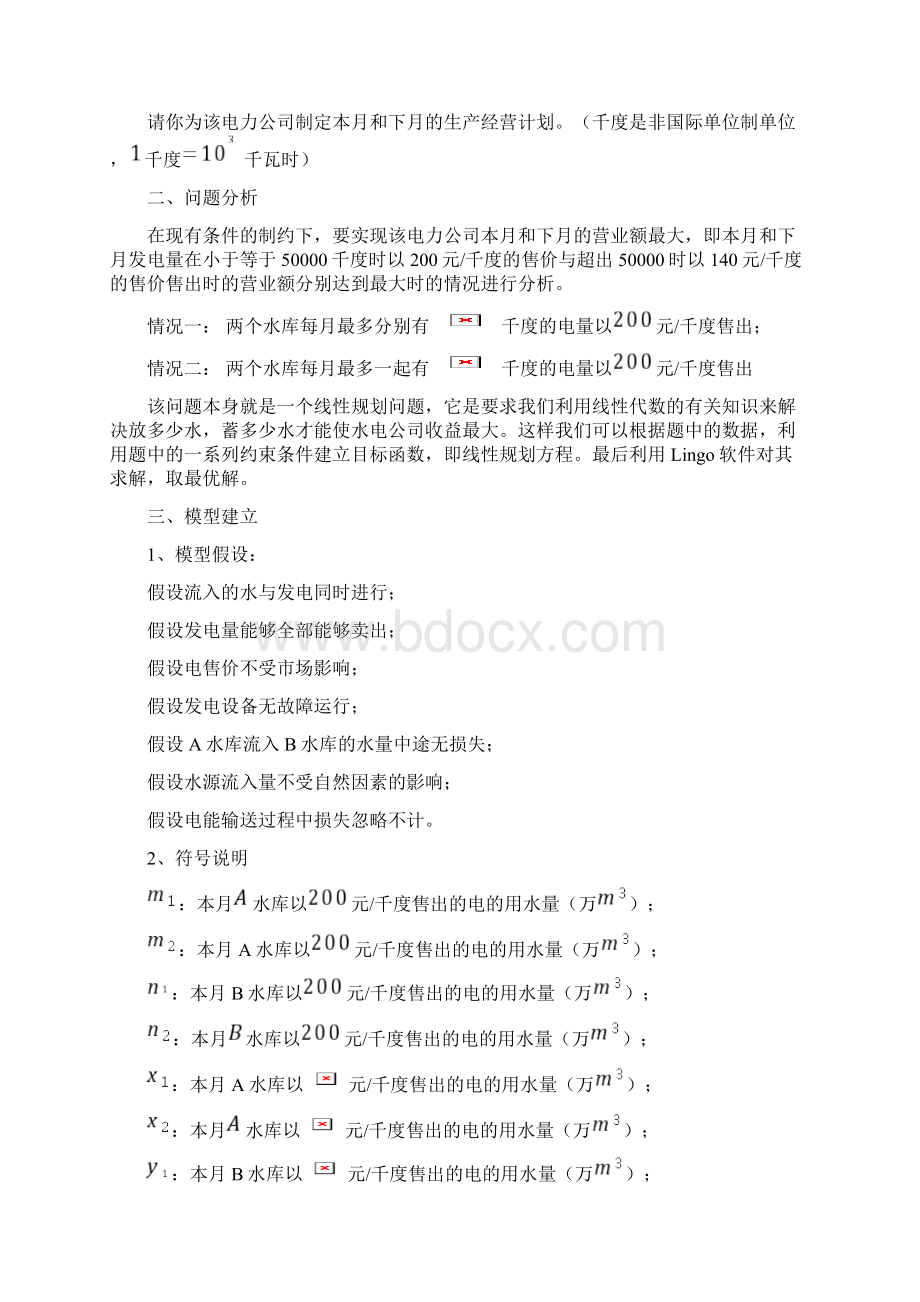 水库问题数学模型Word文档下载推荐.docx_第2页