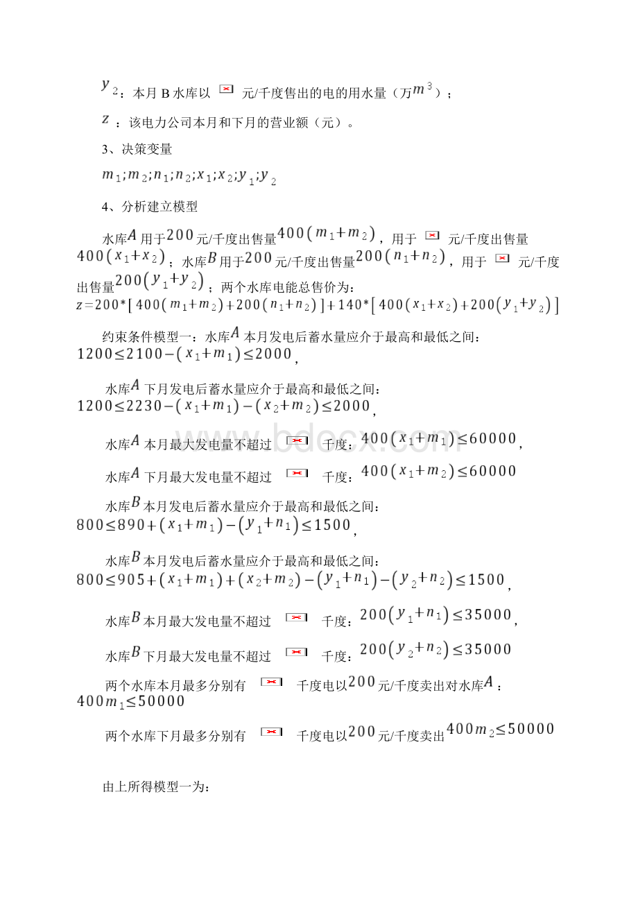 水库问题数学模型Word文档下载推荐.docx_第3页