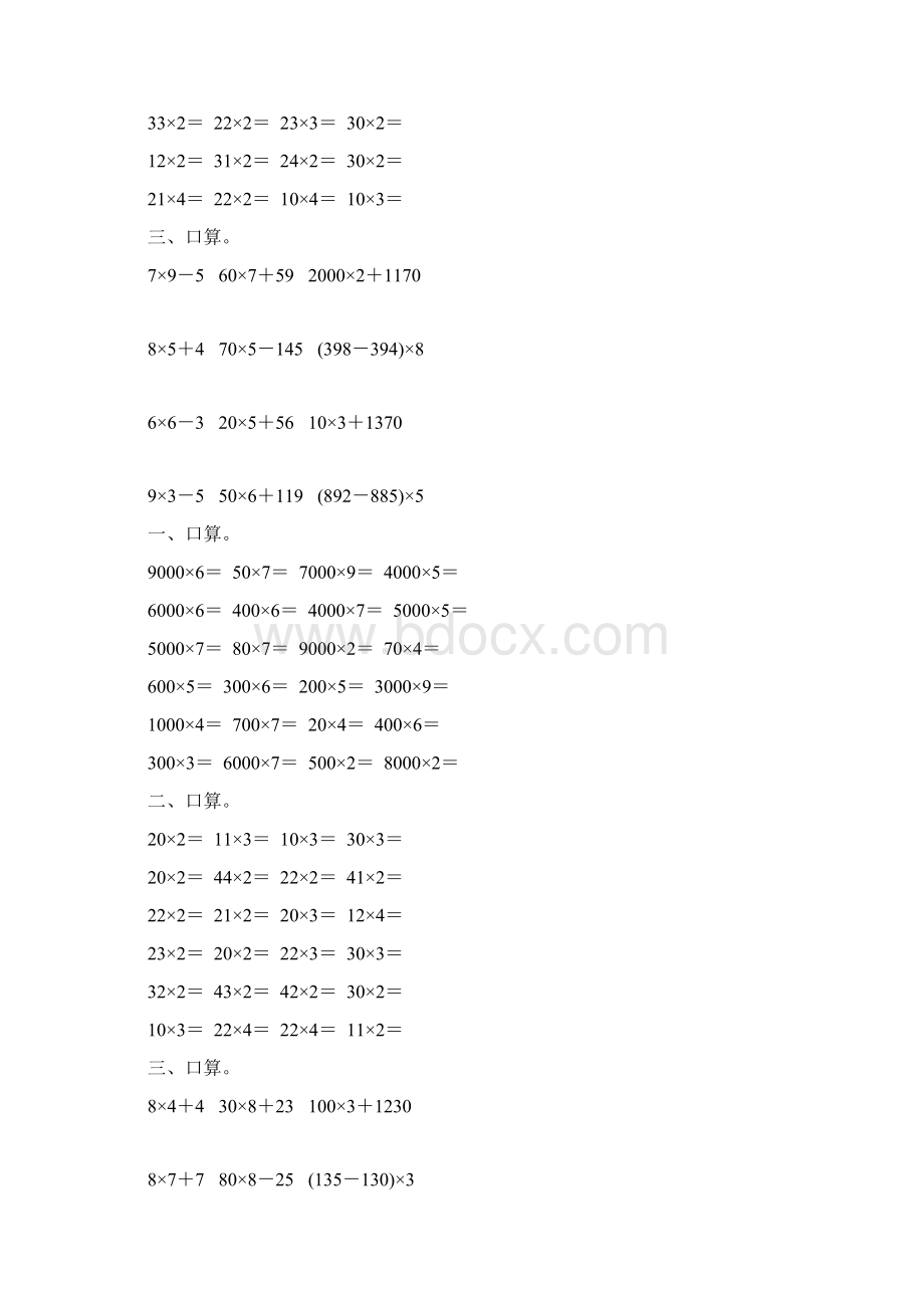 三年级数学上册口算乘法4Word文件下载.docx_第3页