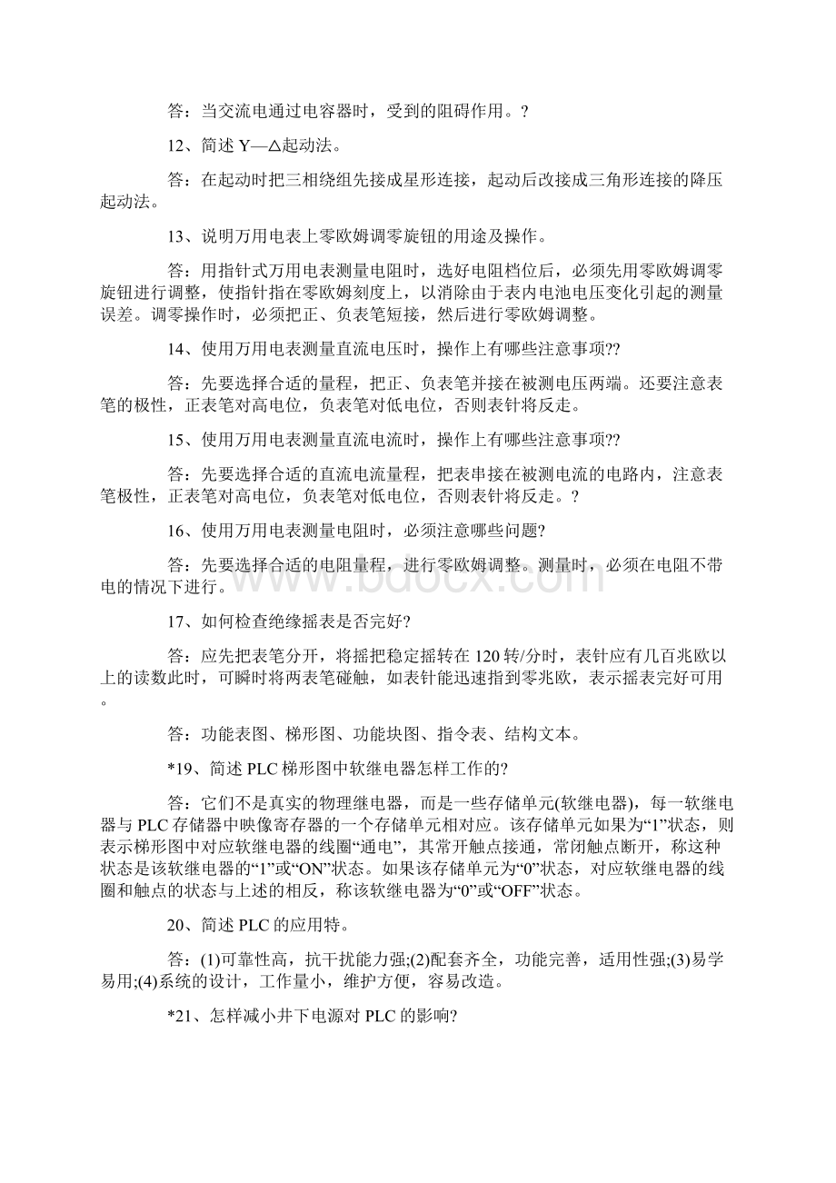 物业电工面试题及答案Word文档格式.docx_第2页